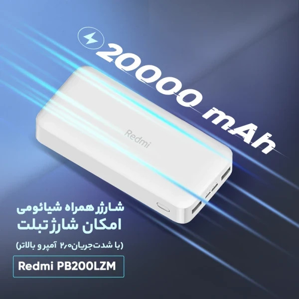 پاوربانک شیائومی فست شارژ 20000 میلی آمپر مشکی