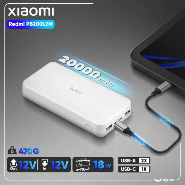 پاوربانک شیائومی مدل Redmi PB200LZM ظرفیت 20000 میلی آمپر ساعت